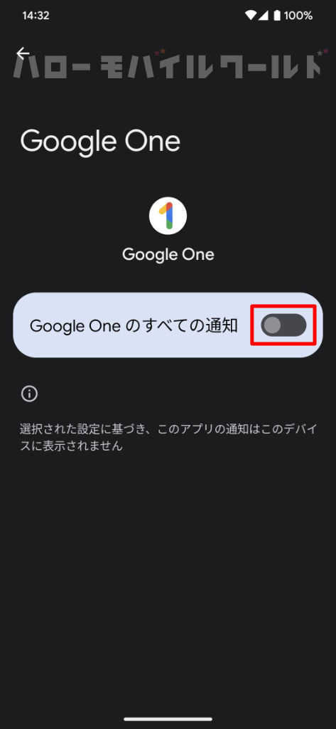 Google One 全ての通知