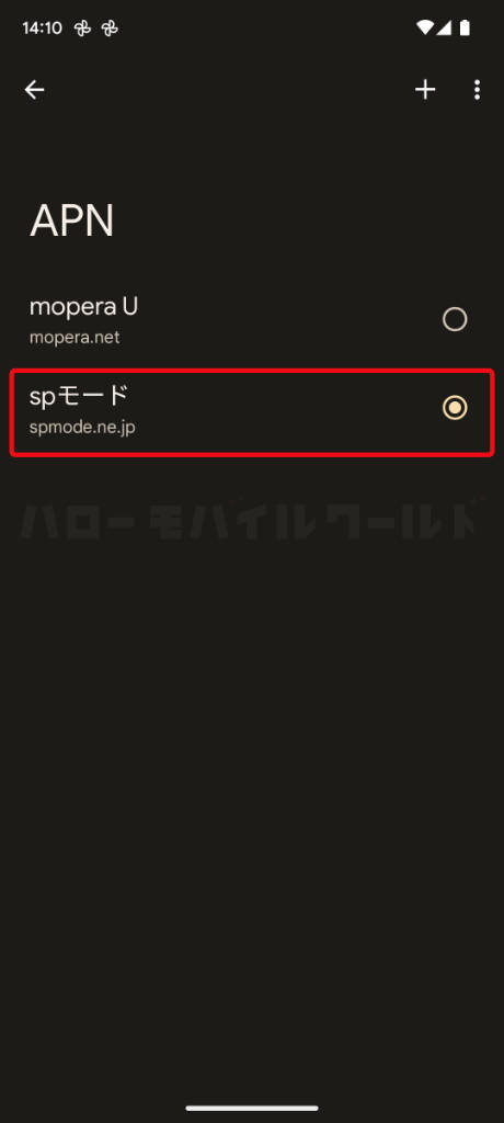 Pixel 7 のアクセスポイント名 APN spモード