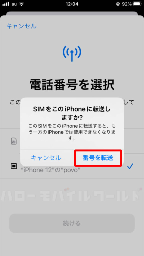 iPhone SE3 に iPhone 12 の povoのeSIM番号を転送する