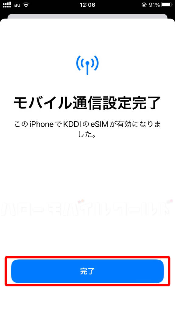 iPhone SE3 モバイル通信設定完了
