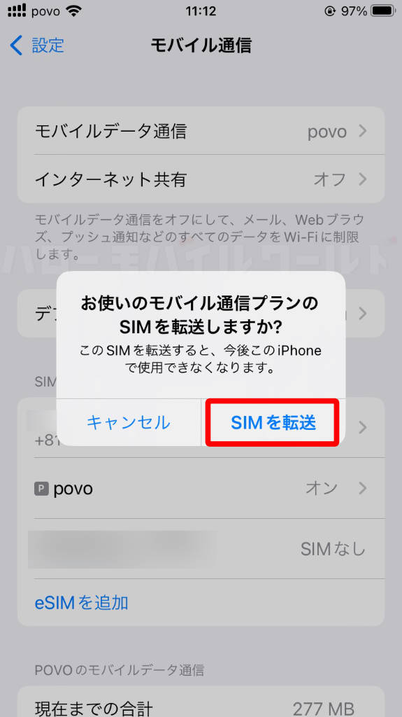 iPhone SE3 モバイル通信画面でSIMを転送