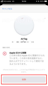 AirTag を Apple ID から削除（削除ボタン）