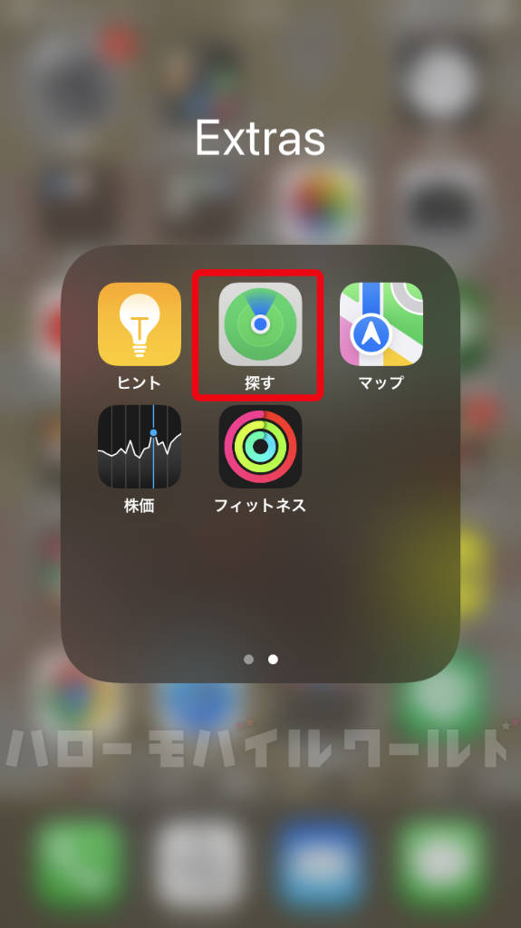 iPhone「探す」アプリ