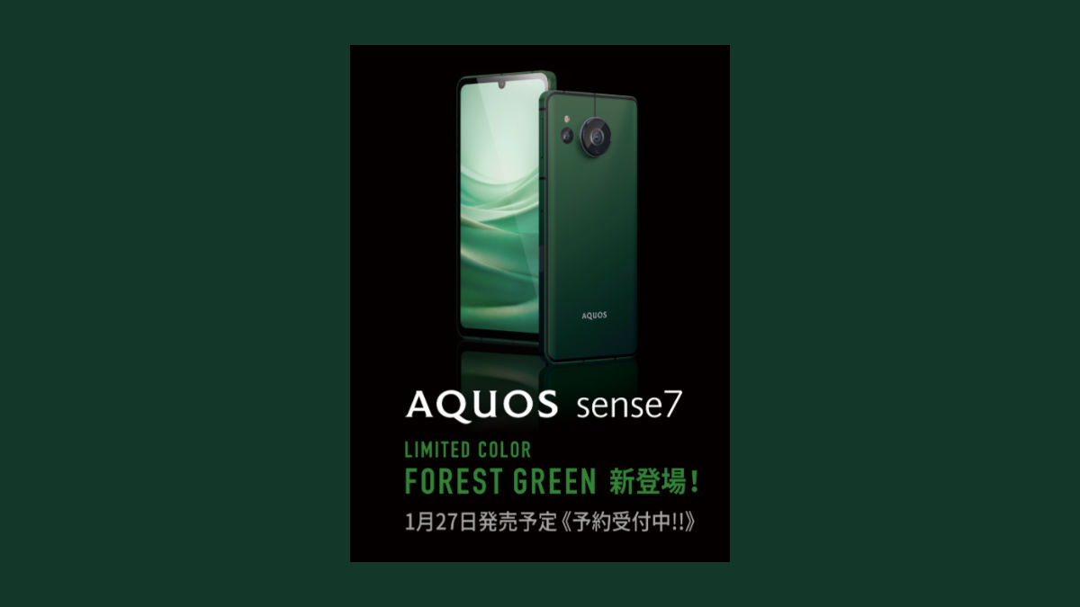 AQUOS sense7 フォレストグリーン