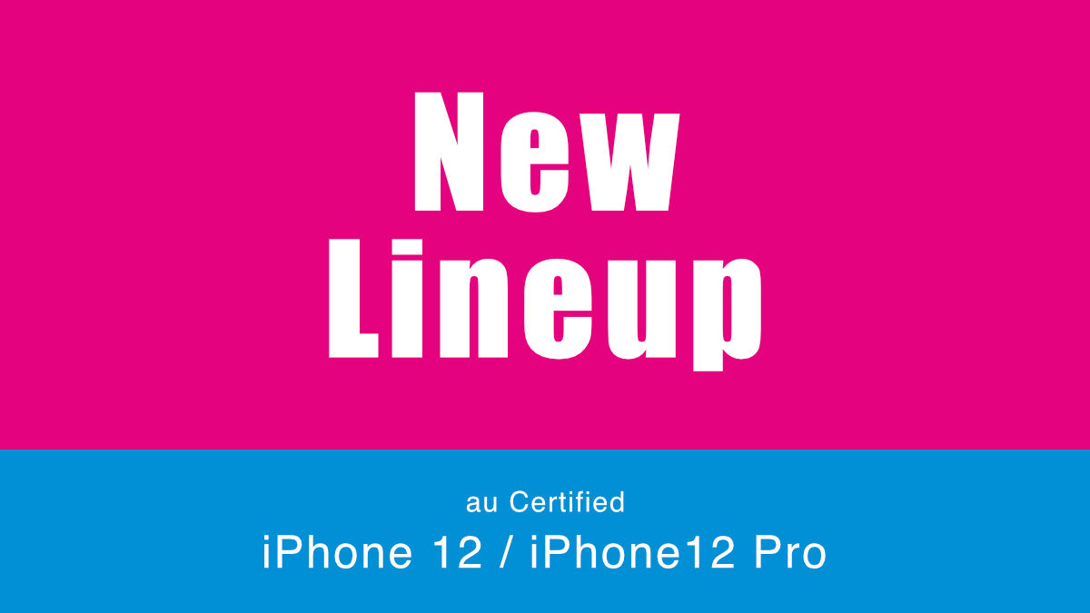 UQモバイルオンラインショップ au Certified（認定中古品）iPhone 12 / iPhone 12 Pro 追加