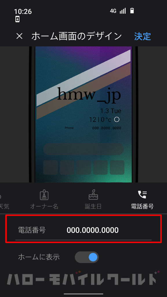 BALMUDA Phone ホーム画面のデザイン 電話番号変更