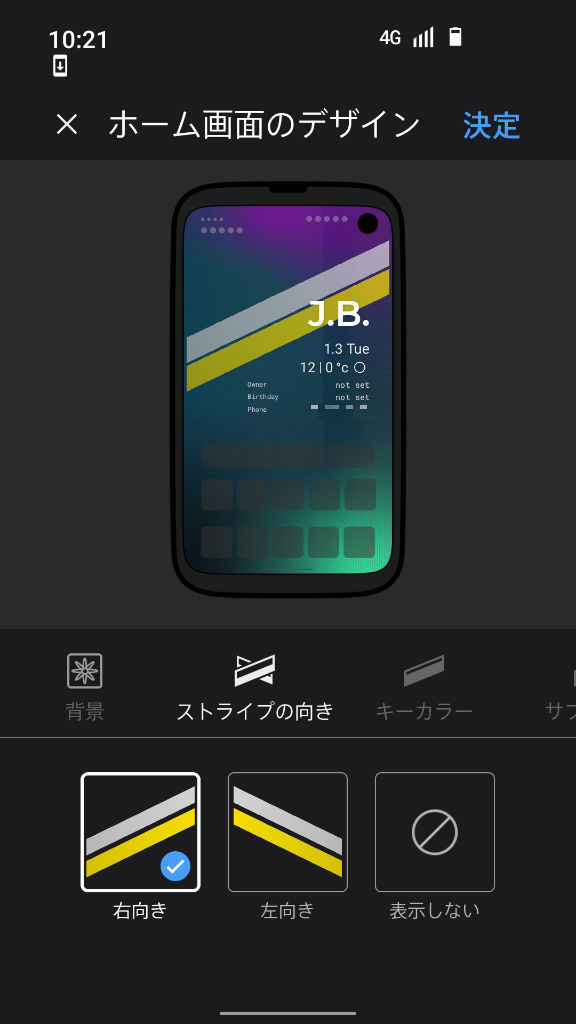 BALMUDA Phone ホーム画面のデザイン ストライプの向き 右向き