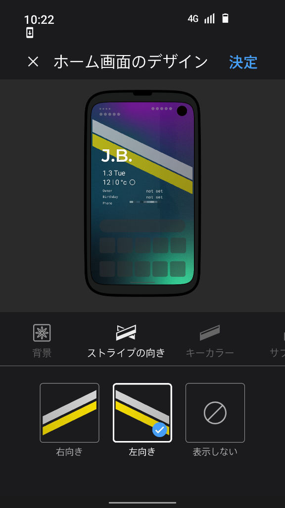 BALMUDA Phone ホーム画面のデザイン ストライプの向き 左向き