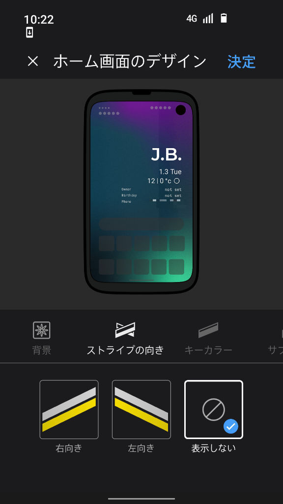 BALMUDA Phone ホーム画面のデザイン ストライプの向き 表示しない