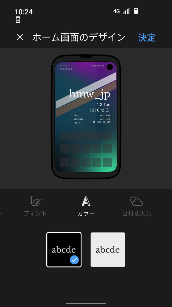 BALMUDA Phone ホーム画面のデザイン カラー