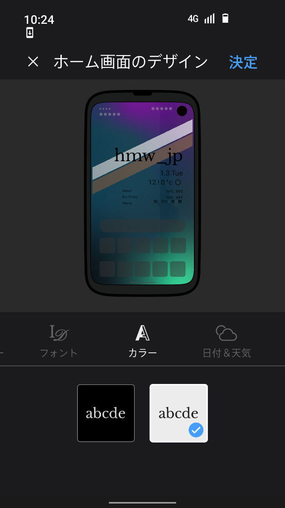 BALMUDA Phone ホーム画面のデザイン カラー変更