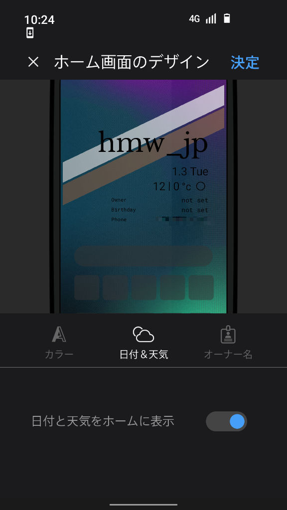 BALMUDA Phone ホーム画面のデザイン 日付＆天気