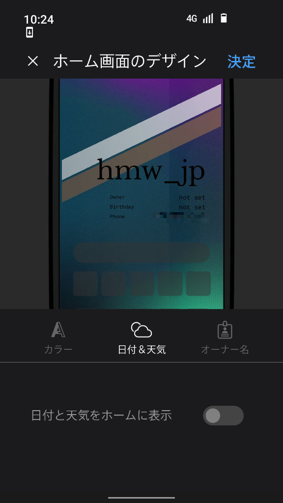 BALMUDA Phone ホーム画面のデザイン 日付＆天気 オフ