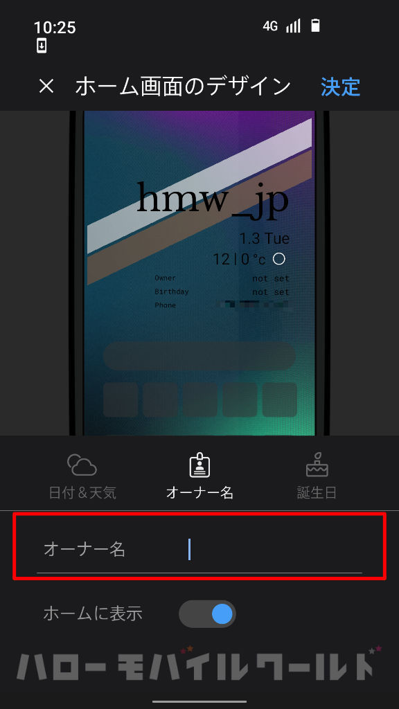 BALMUDA Phone ホーム画面のデザイン オーナー名
