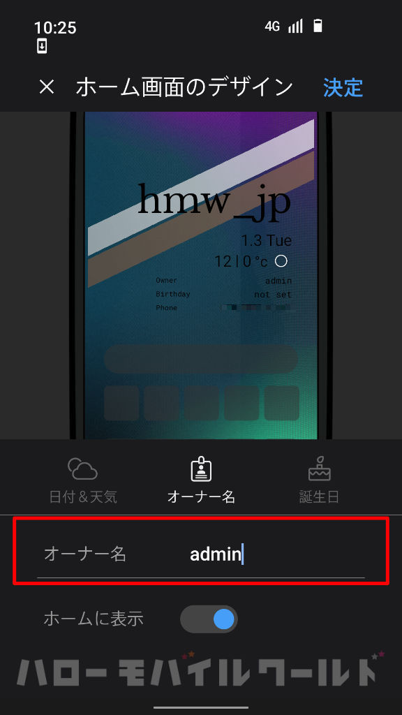 BALMUDA Phone ホーム画面のデザイン オーナー名変更