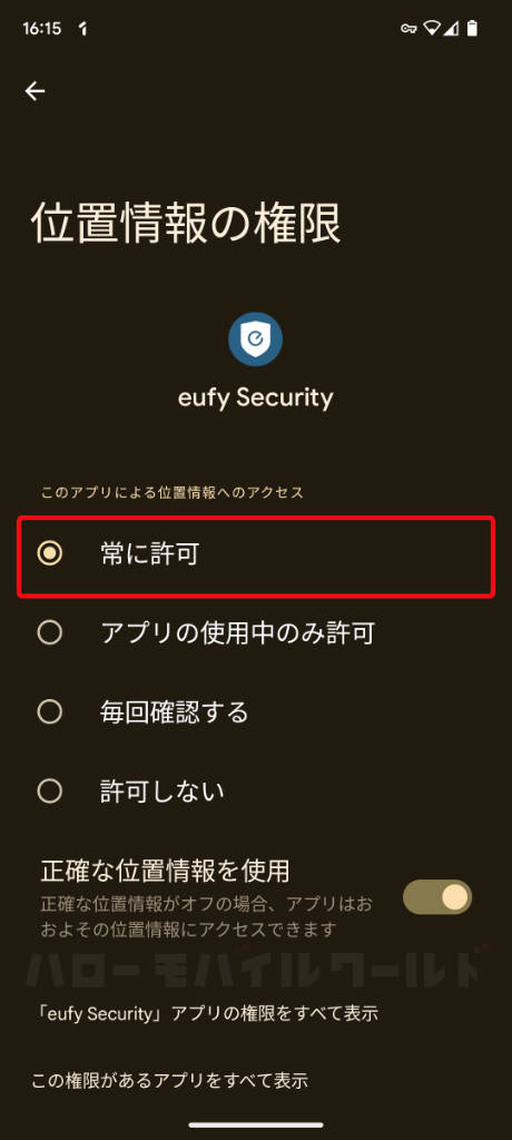 スマホ設定で紛失防止トラッカー（スマートタグ） Eufy Security スマホの位置情報の権限「常に許可」