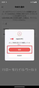 紛失防止トラッカー（スマートタグ） Eufy Security アプリ 日本を選択