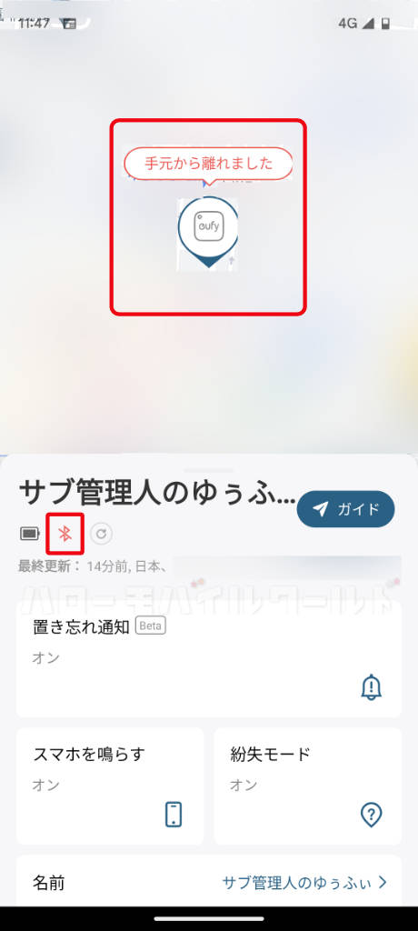 Eufy Security アプリで eufy Security SmartTrack Link 手元から離れました