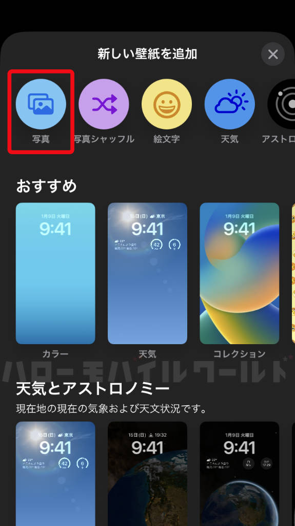iOS16 新しい壁紙を追加 写真をタップ