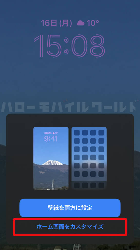 iOS16 ホーム画面をカスタマイズ ボタン