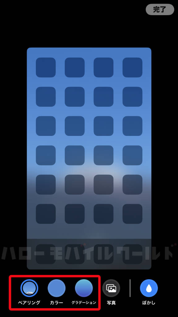 iOS16 ホーム画面をカスタマイズ ペアリング・カラー・グラデーションから選ぶ