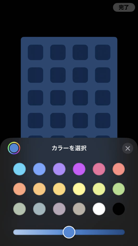 iOS16 ホーム画面をカスタマイズ カラー 色を選ぶ
