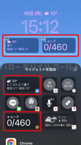iOS16 ロック画面 時計下 ウィジェット追加で２つ選ぶ