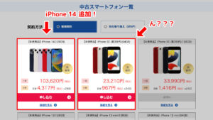 OCNモバイルONE 未使用品 iPhone 14 取り扱い開始！