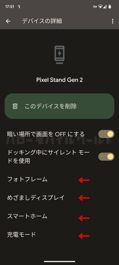 Pixel 接続済みのデバイスでPixel Stand Gen2 の詳細設定