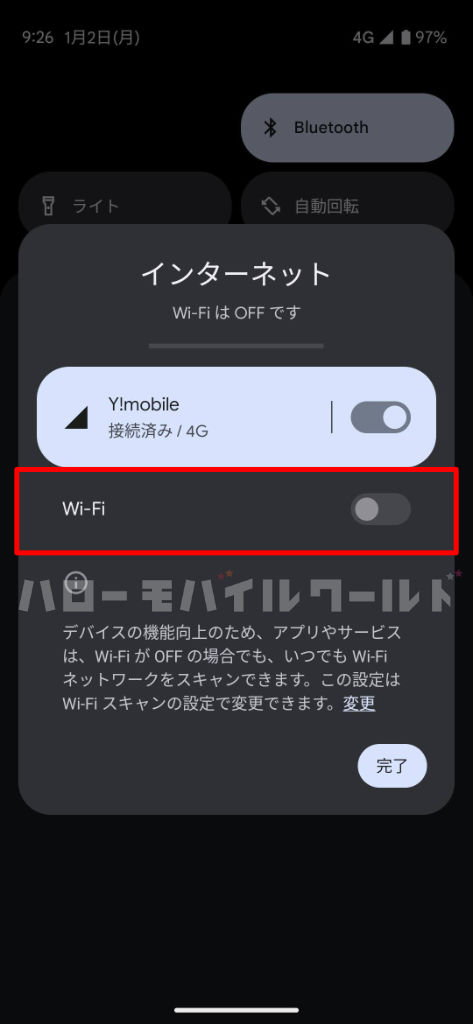 Google Pixel 7 pro Wi-Fi オフ