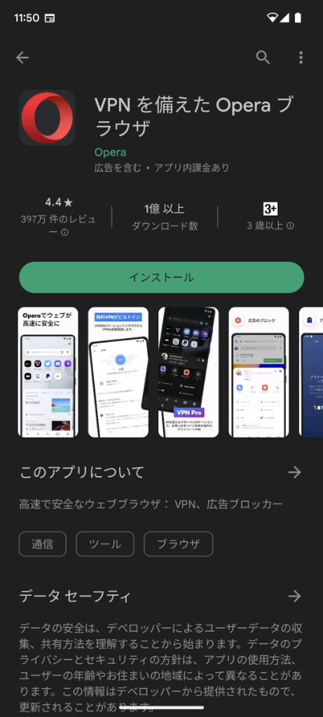 Android ブラウザアプリ Opera
