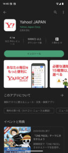 Android ブラウザアプリ Yahoo! JAPAN