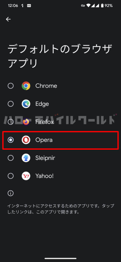 Android デフォルトのブラウザアプリを Opera に設定