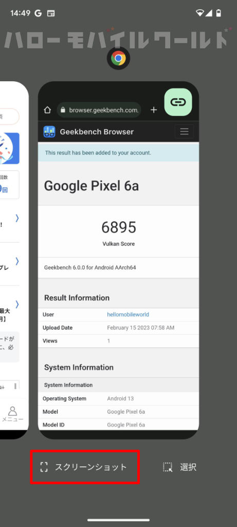 Google Pixel 6a アプリ切り替え画面 スクリーンショット 撮影方法
