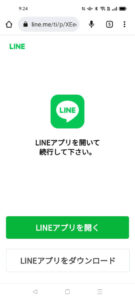 LINE アプリを開いて続行して下さい。