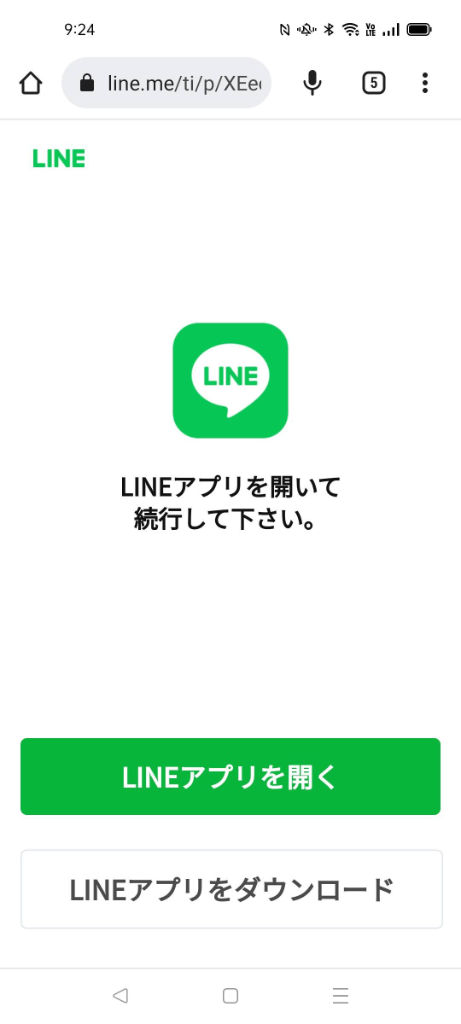 LINE アプリを開いて続行して下さい。