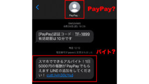 スマホでできるアルバイト！1日5000円の報酬がPayPayでもらえます LINEの追加をしてください！