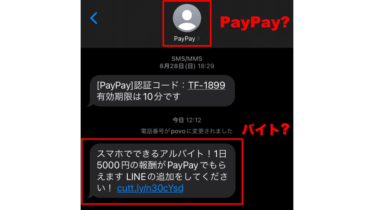 スマホでできるアルバイト！1日5000円の報酬がPayPayでもらえます LINEの追加をしてください！