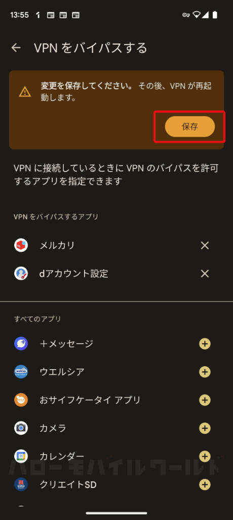Google One VPN をバイパスするアプリを選んで保存