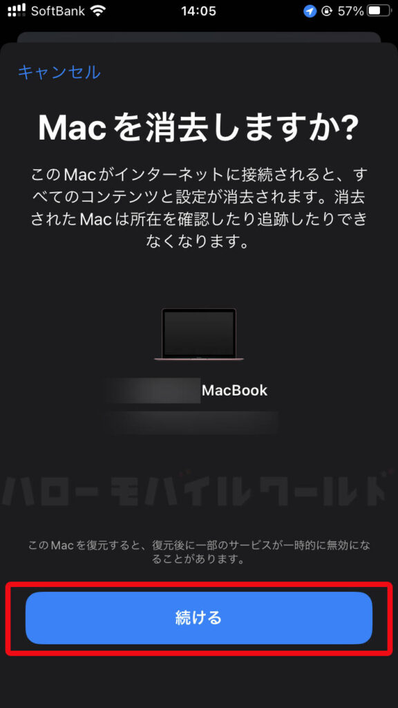 Macを消去しますか？