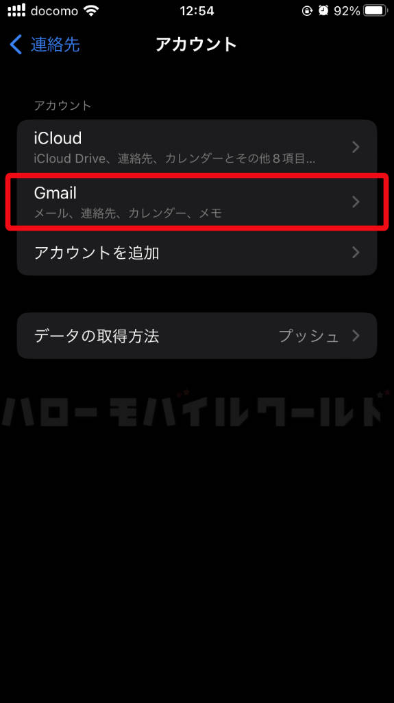 iPhone 連絡先 アカウント Gmail