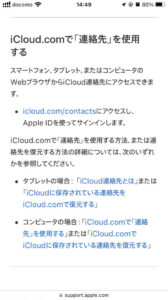 iCloud.com で連絡先を使用する説明画面
