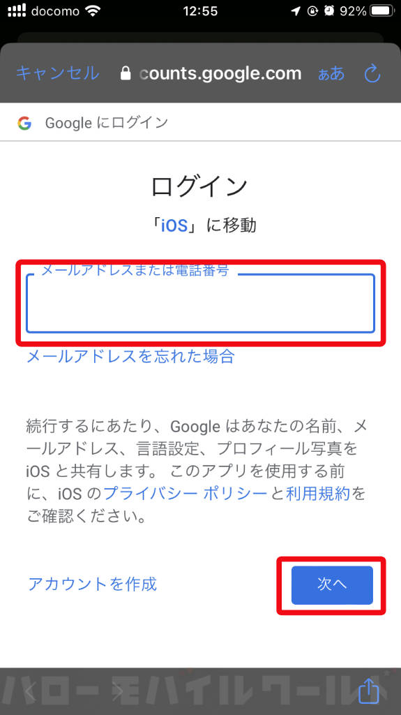 iPhone 連絡先 アカウント追加 Google ログイン