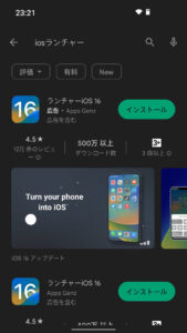 Google Play ランチャー iOS16 インストール