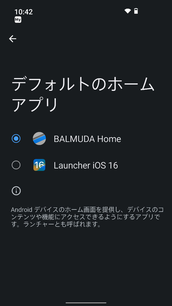 ランチャー iOS16 デフォルトのホームアプリに戻る手順