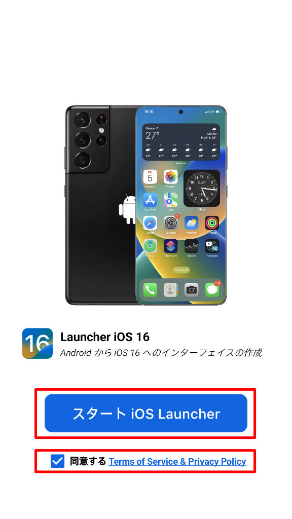 ランチャー iOS16 設定画面 スタート iO Launcher