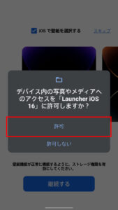 デバイス内の写真やメディアへのアクセスを Launcher iOS 16 に許可する