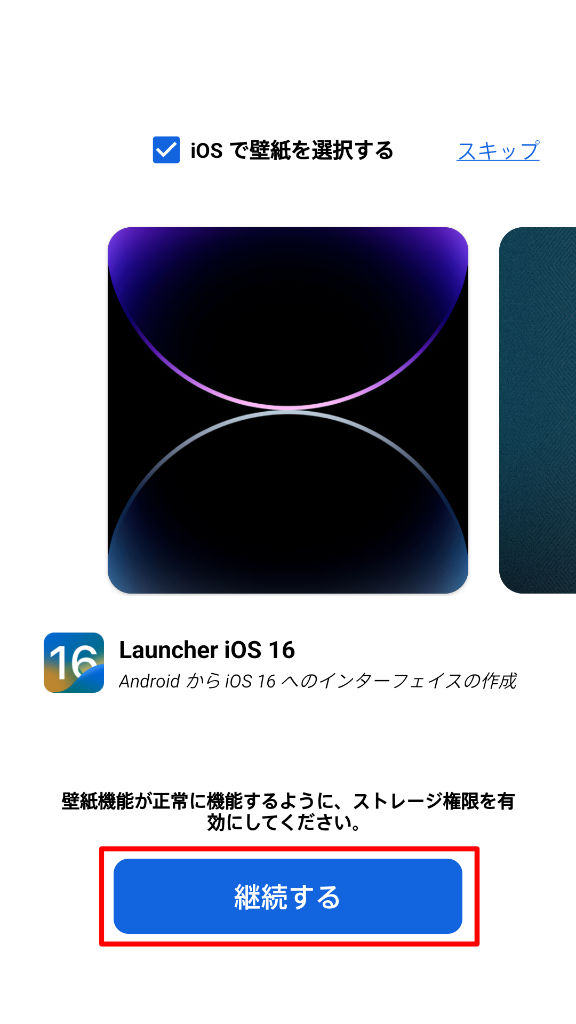 ランチャー iOS16 iOSで壁紙を選択する