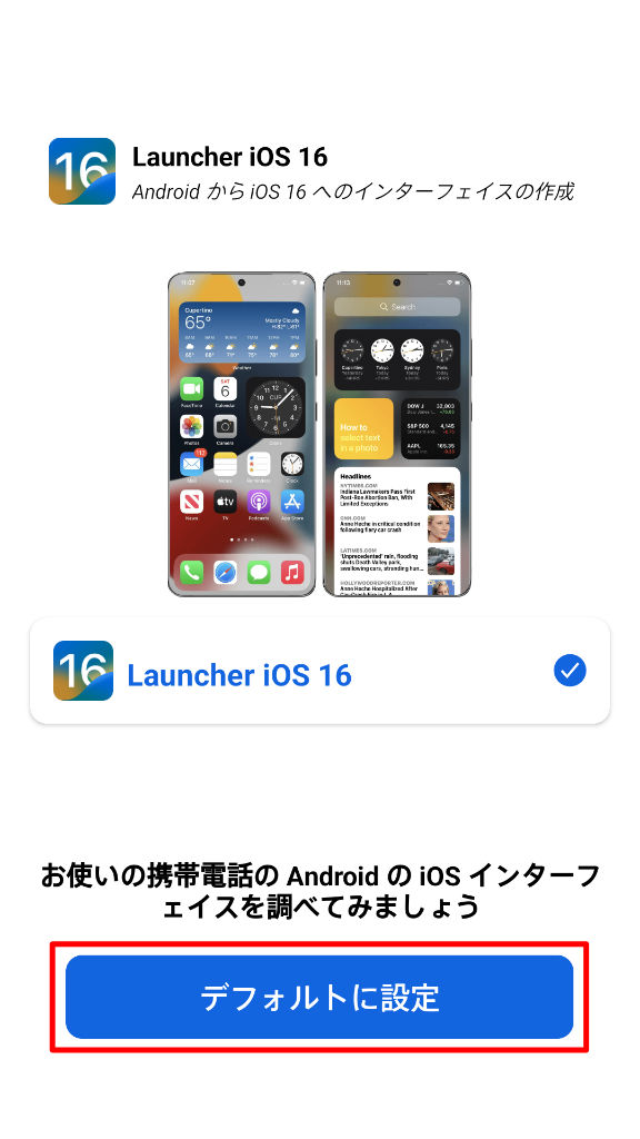 ランチャー iOS16 デフォルトに設定