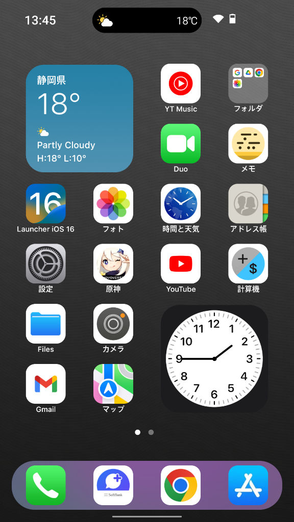 ランチャー iOS16 ウィジェット追加後のホーム画面